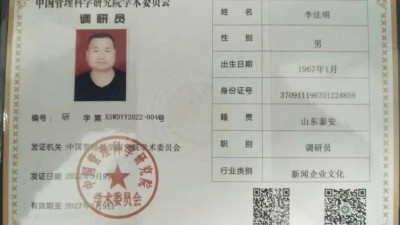 作家報社經(jīng)管部主任李法明被中國管理科學(xué)研究院學(xué)術(shù)委員會聘為智庫調(diào)研員