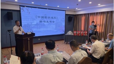《中國(guó)哲學(xué)通史》發(fā)布 闡釋中國(guó)哲學(xué)發(fā)展歷程