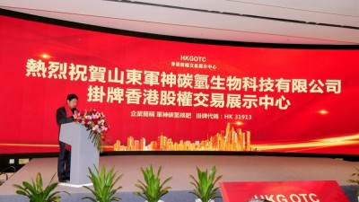 碳氫核肥山東軍神碳氫生物科技有限公司登陸香港股權(quán)交易中心成功掛牌