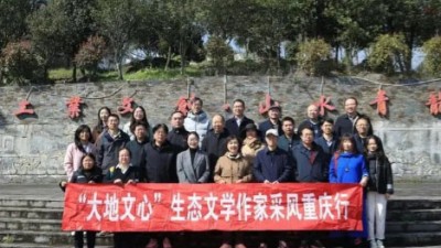 “大地文心”生態(tài)文學作家探尋詩城“生態(tài)蝶變”