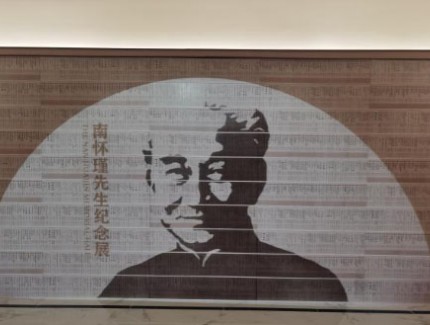 南懷瑾紀(jì)念展在滬開(kāi)幕