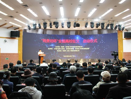 “純貴坊杯”全國(guó)高校征文啟動(dòng)儀式在京舉辦