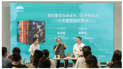 為何回望家鄉(xiāng)？劉亮程、蔡崇達共話家鄉(xiāng)與創(chuàng)作經(jīng)驗