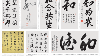 全球華人“和文化”文學(xué)藝術(shù)大展賽作品選登之二