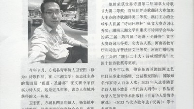 南陽(yáng)青年教師衛(wèi)宏圖文藝作品榮登《天時(shí)周刊》