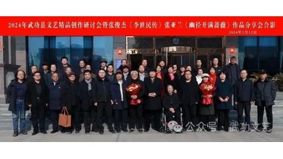 2024年文藝精品創(chuàng)作研討會暨張俊杰長篇小說《李世民傳》、張亞蘭散文集《幽徑開滿薔薇》作品分享會召開