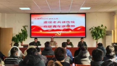 江蘇徐州邳州市官湖鎮開展“退役老兵講傳統，應征青年談理想”報告會