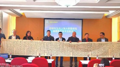 學(xué)者郭謙圖書、書法捐贈儀式在上海大學(xué)舉行