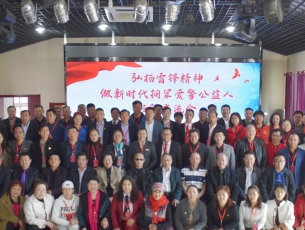 弘揚(yáng)雷鋒精神 做新時代擁軍愛警公益人經(jīng)驗交流會在北京召開