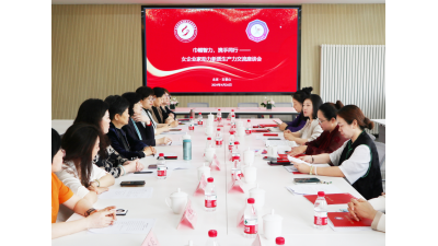 巾幗智力 攜手同行——京津女企業(yè)家攜手舉辦助力新質生產力交流座談會