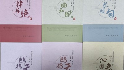 商丘辭賦家《劉成宏詩(shī)詞選集》（第二部/六卷）出版發(fā)行