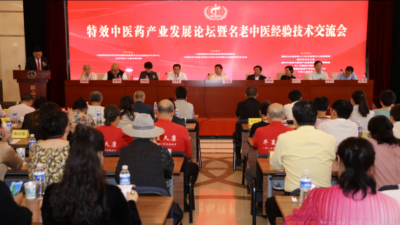 特效中醫(yī)藥產業(yè)發(fā)展論壇暨名老中醫(yī)經(jīng)驗技術交流會在北京隆重召開
