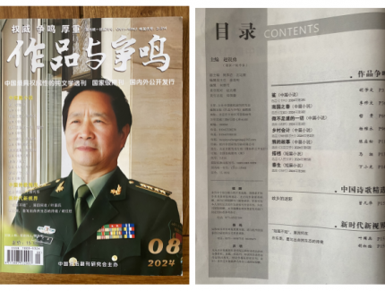 楊維永中篇小說被《作品與爭(zhēng)鳴》選載