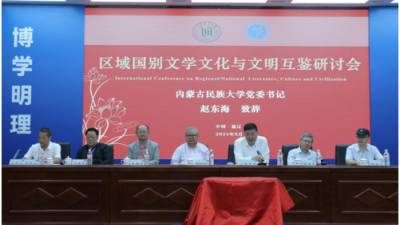 凝聚共識(shí)推動(dòng)文明互鑒，跨界溝通構(gòu)建文化共同體   區(qū)域國別文學(xué)文化與文明互鑒研討會(huì)在通遼舉辦