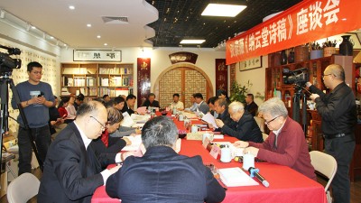 張紫薇《納云堂詩稿》座談會(huì)在北京舉行