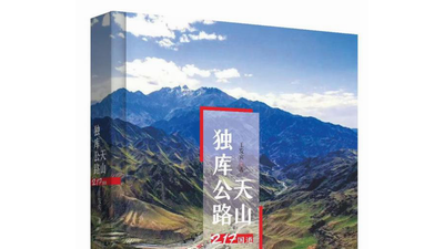 王發(fā)賓詩(shī)集《天山獨(dú)庫(kù)公路》新書(shū)發(fā)布會(huì)  在內(nèi)蒙古文學(xué)館舉辦