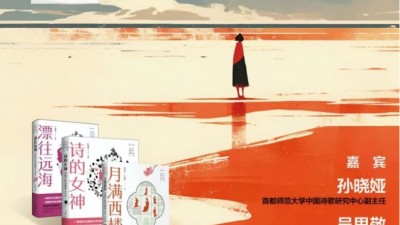 3月1日,詩賀《中國女性詩歌史》首發(fā)式將在北京中關(guān)村圖書大廈舉辦