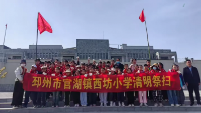 緬懷先烈寄哀思，紅色基因永傳承——江蘇省邳州市官湖鎮各學校開展清明祭掃活動