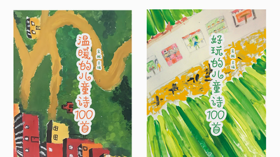 小樹林兒童詩社兩部詩集首發(fā)，專家研討“讓孩子擁抱詩”