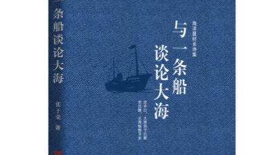 《與一條船談?wù)摯蠛！窂堄跇s長(zhǎng)詩(shī)集出版
