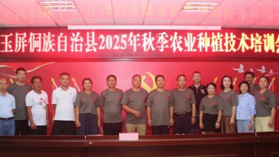 貴州玉屏舉辦2025年秋季農(nóng)業(yè)種植技術(shù)培訓(xùn)會(huì) 碳?xì)浜朔手ΨN植戶增產(chǎn)增收