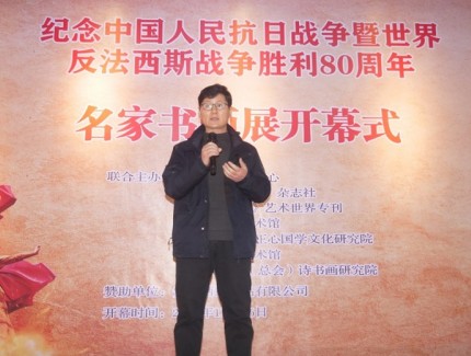 筆墨鑄史 精神永續(xù) 紀(jì)念中國(guó)人民抗日戰(zhàn)爭(zhēng)暨世界反法西斯戰(zhàn)爭(zhēng)勝利 80 周年名家書畫展在京隆重開(kāi)幕