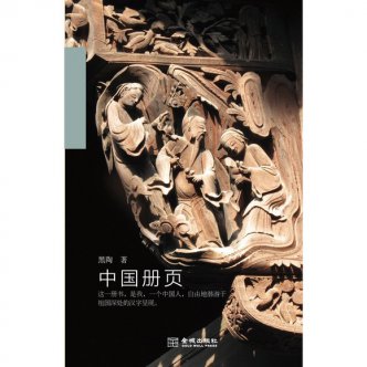  紙上的中國
