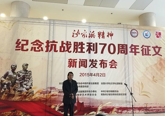 “沙家浜精神”紀(jì)念抗戰(zhàn)勝利70周年全國征文評選活動(dòng)在京啟動(dòng)