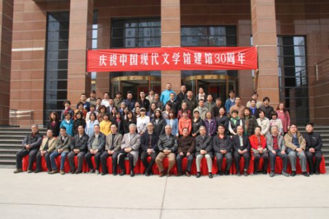 中國現(xiàn)代文學(xué)館舉辦建館30周年回顧展