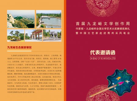 作家報(bào)·九龍峪杯全國文學(xué)藝術(shù)大獎(jiǎng)賽頒獎(jiǎng)典禮通知