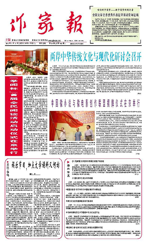 7月17日《作家報(bào)》出版