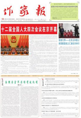 作家報(bào)最新期電子版