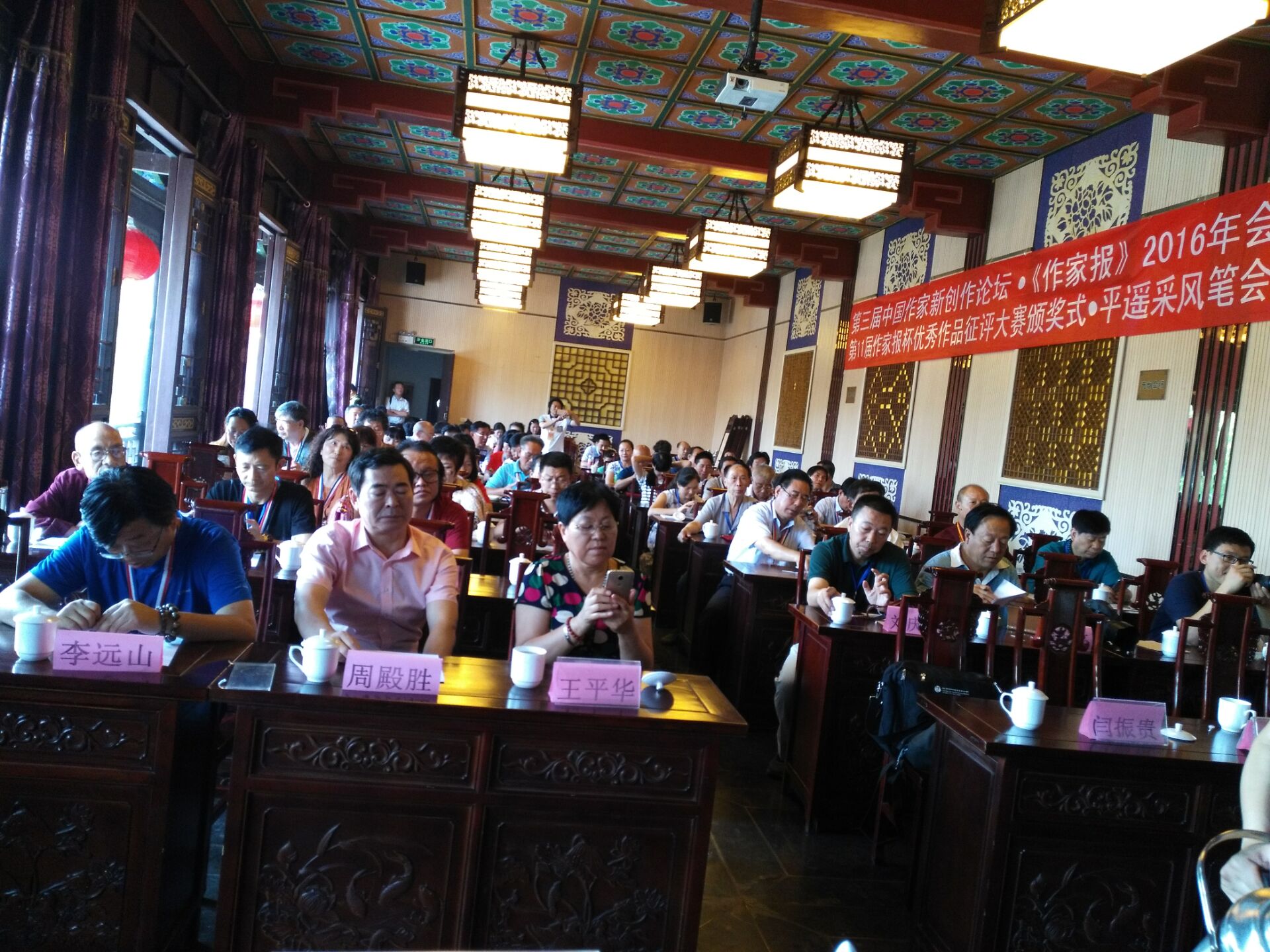 第三屆中國作家新創(chuàng)作論壇暨作家報2016年會·第十一屆作家報全國優(yōu)秀作品征評大賽頒獎式在山西平遙隆重舉行