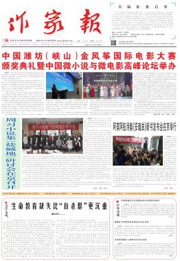 作家報(bào)最新期2016年11月4日（1）版