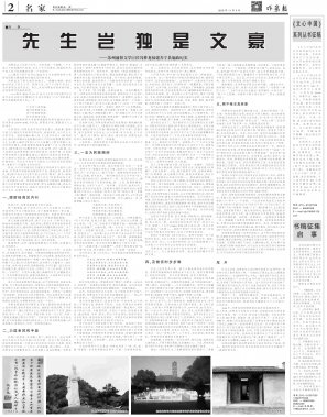 作家報(bào)最新期2016年11月4日（2）版