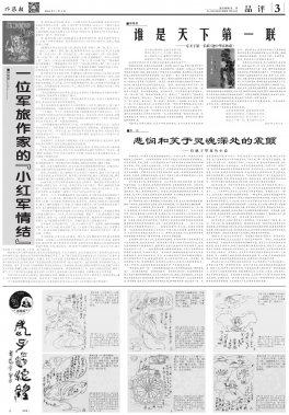 作家報(bào)最新期2016年11月4日（3）版