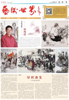 藝術(shù)世界81期（1）版