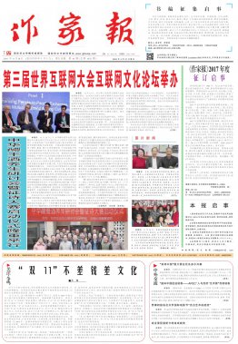 作家報(bào)最新期2016年11月18日（1）版