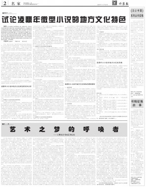 作家報(bào)最新期2016年11月18日（2）版