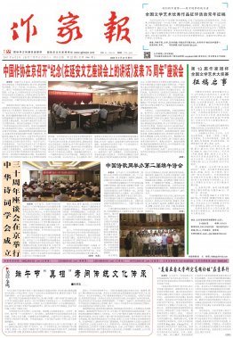 《作家報(bào)》電子版2017年6月2日第22期（總第1060期）