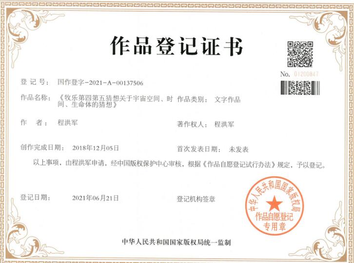 關(guān)于宇宙形狀、空間、時間、生命體的討論與五個猜想