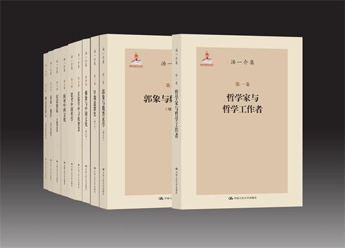 《湯一介集》新書發(fā)布會暨學術座談會隆重召開