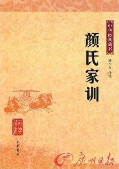 古代家訓(xùn)之道：信所親 行所服