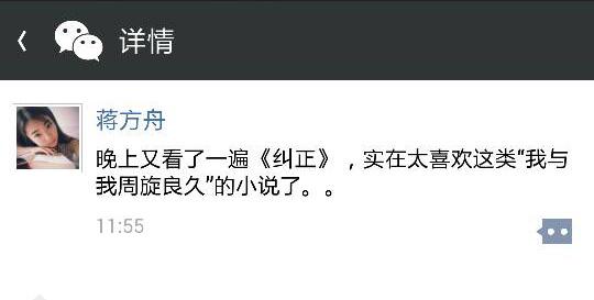 【閱獨】小蔣薦書：喬納森《糾正》