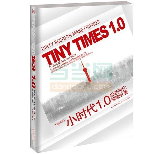 韓寒郭敬明在文學(xué)作品里的“相愛(ài)相殺”