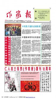 3月27日《作家報》圖片版