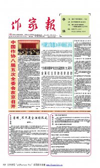 4月3日《作家報》 電子圖片版