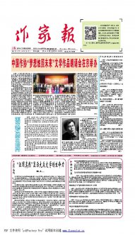 2015年5月1-8日《作家報》合刊1版