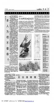 2015年5月1-8日《作家報》合刊   3版