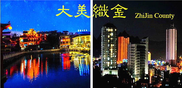 預(yù)約通知|中國(guó)文藝家走進(jìn)織金采風(fēng)筆會(huì)